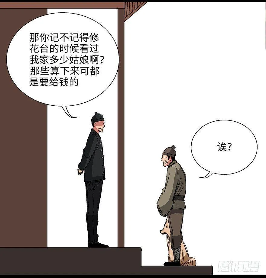 第一一四话·合 葬 第36页