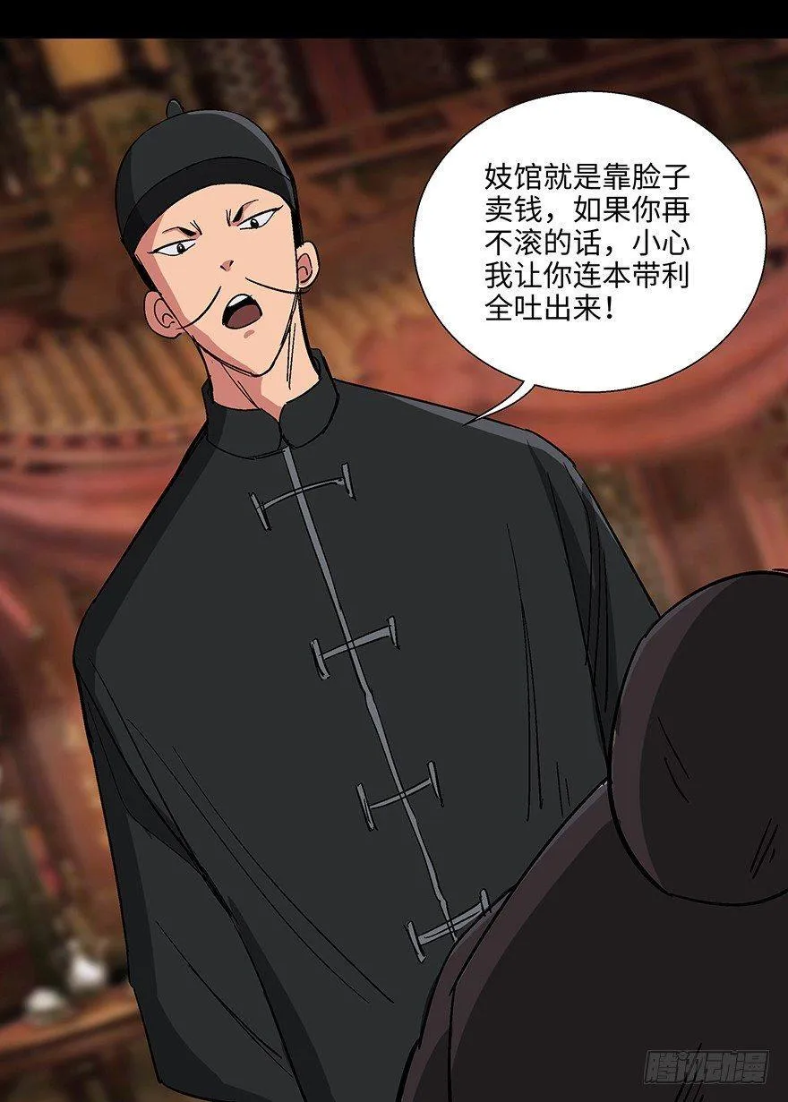 第一一四话·合 葬 第37页