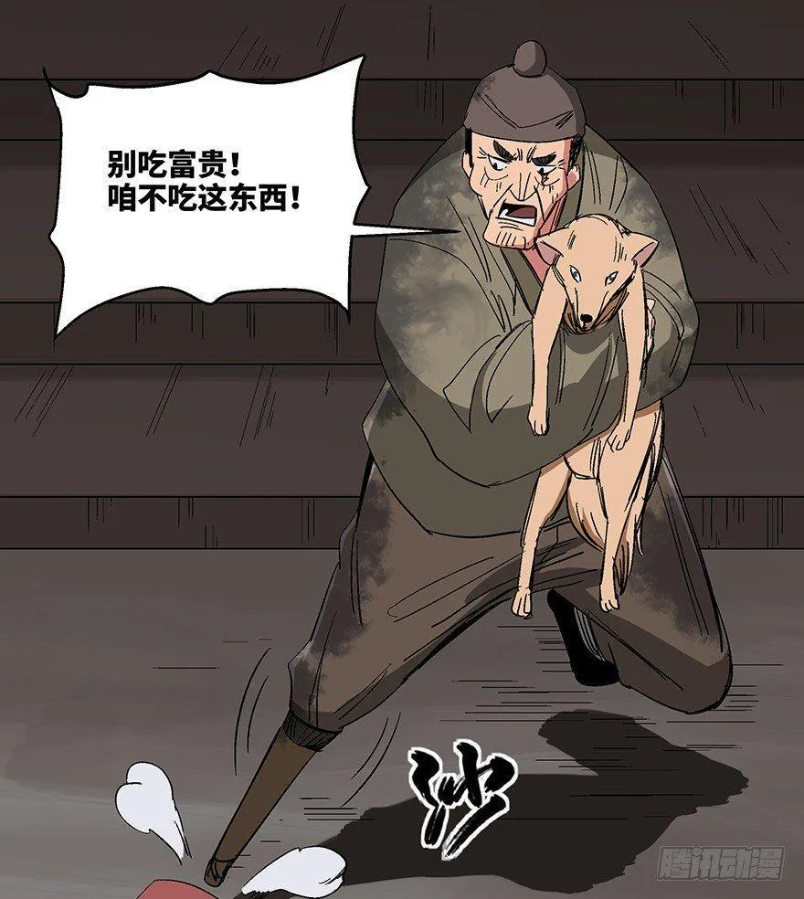 第一一四话·合 葬 第43页