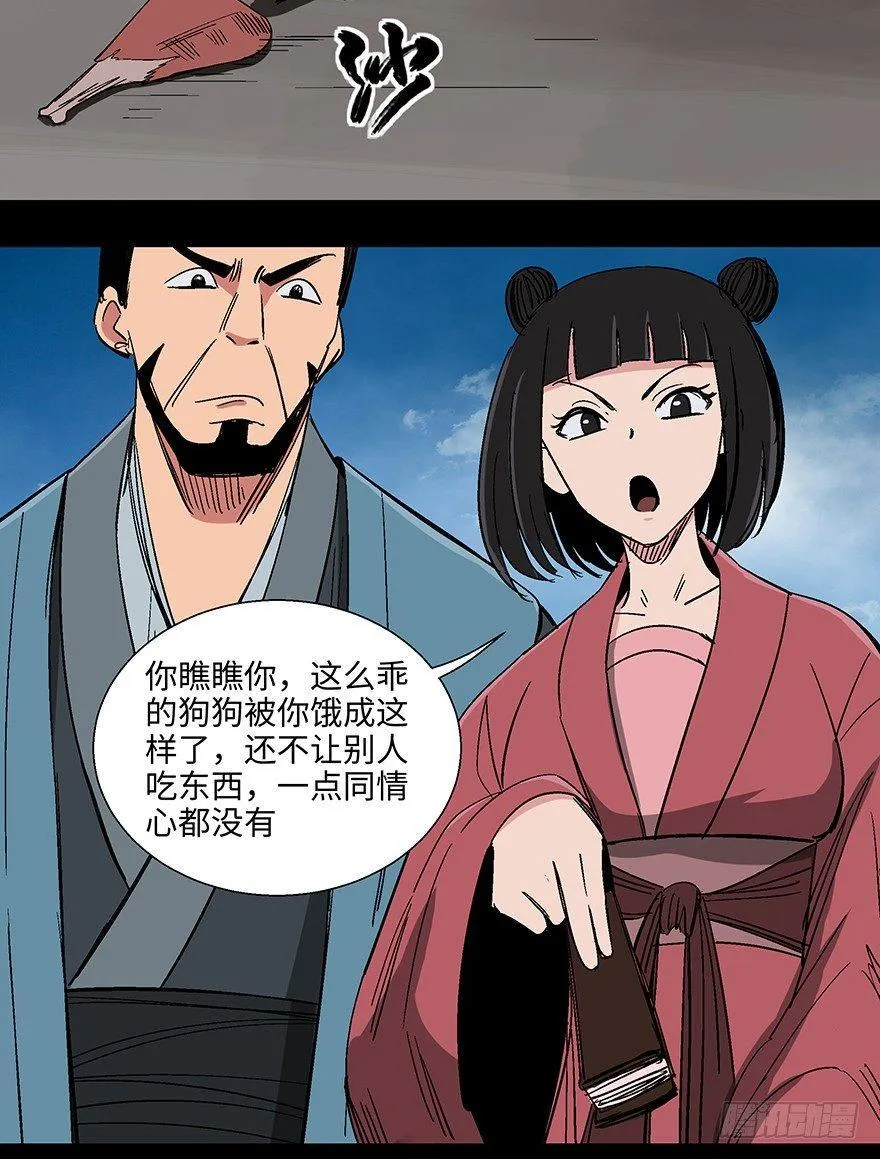 第一一四话·合 葬 第44页