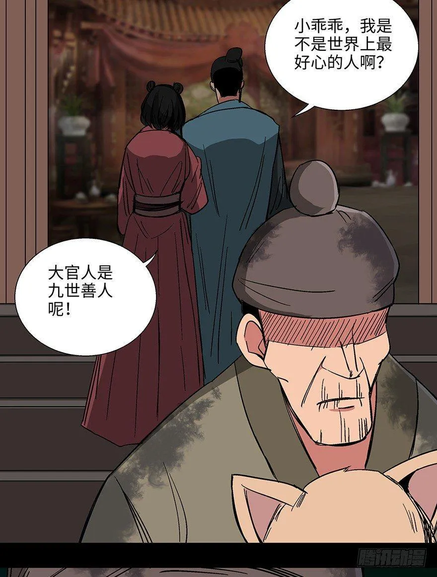 第一一四话·合 葬 第47页