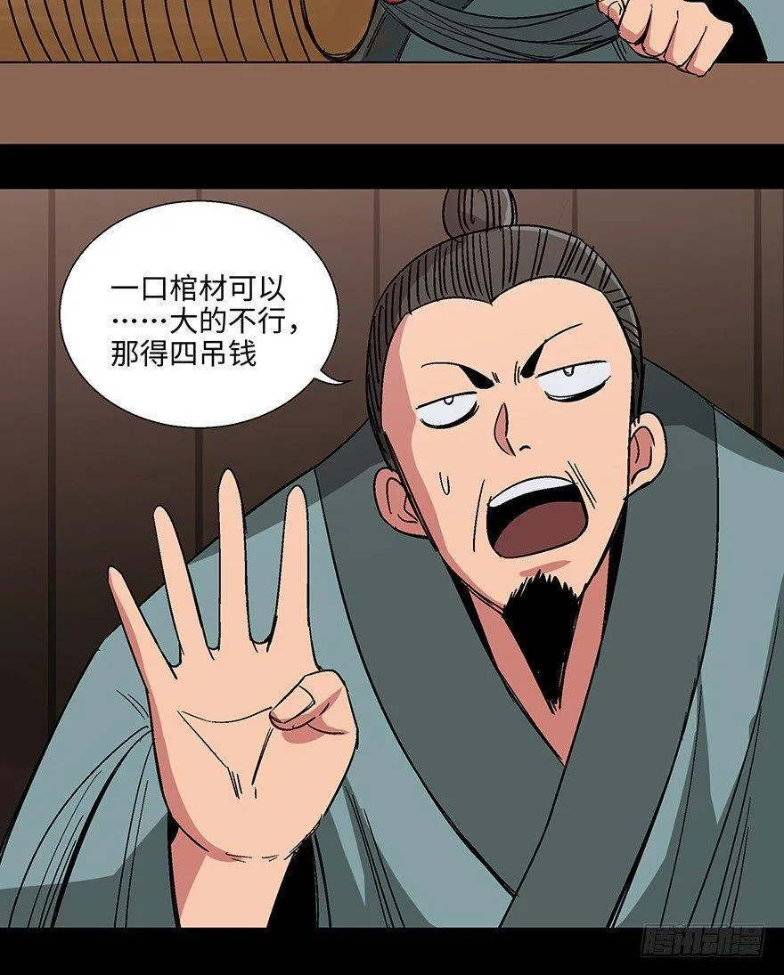 第一一四话·合 葬 第52页