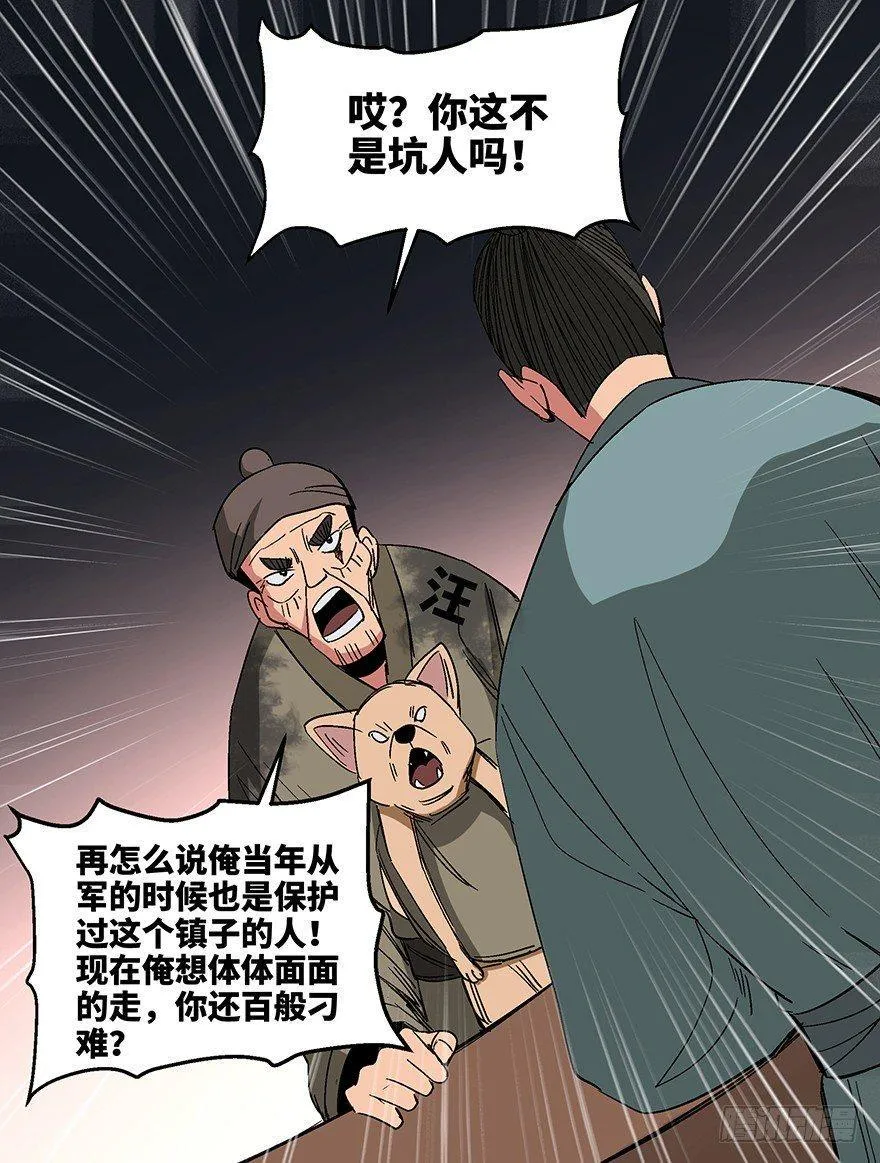 第一一四话·合 葬 第53页