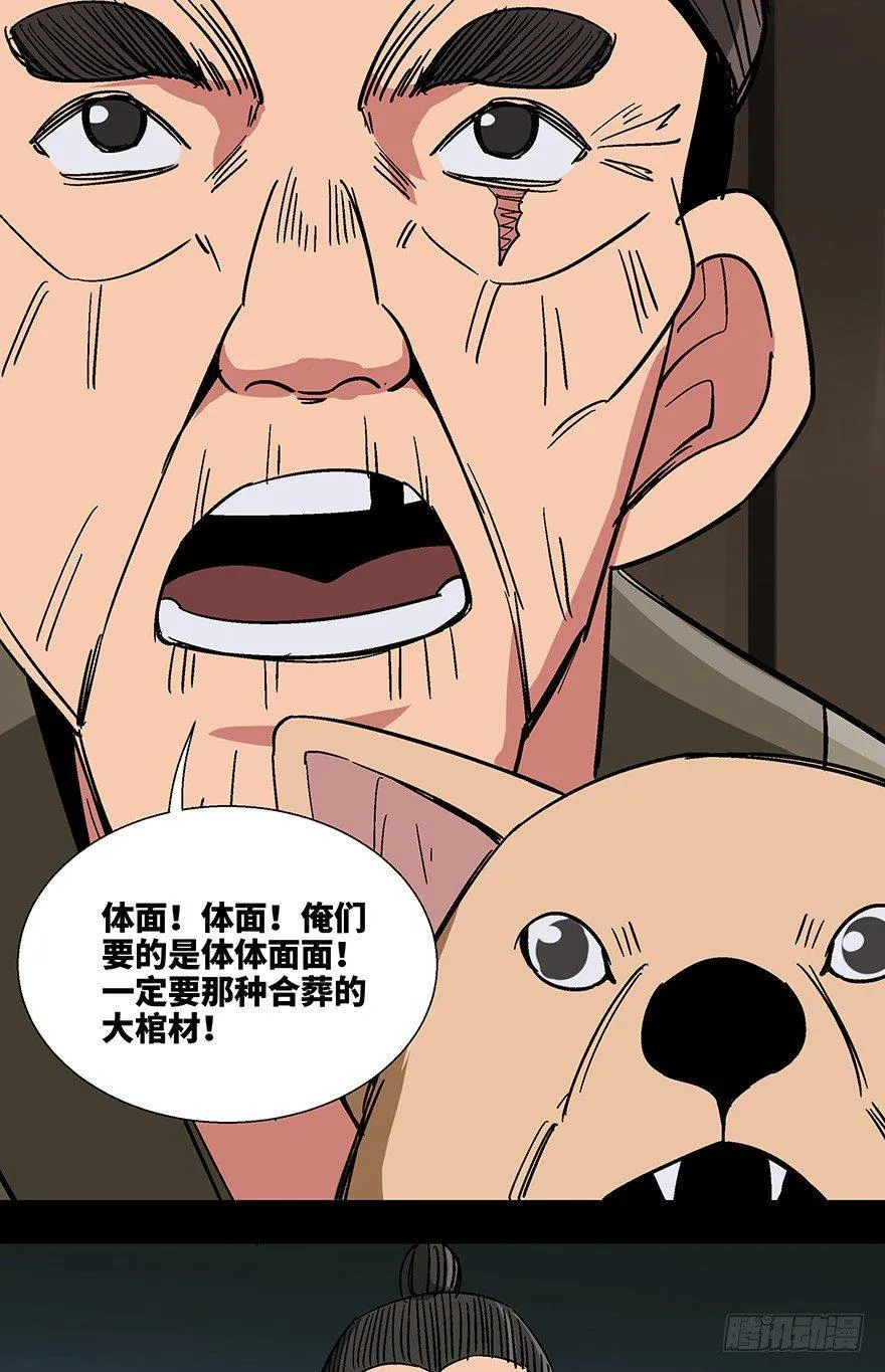 第一一四话·合 葬 第55页