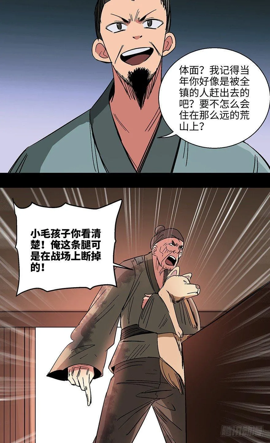 第一一四话·合 葬 第56页
