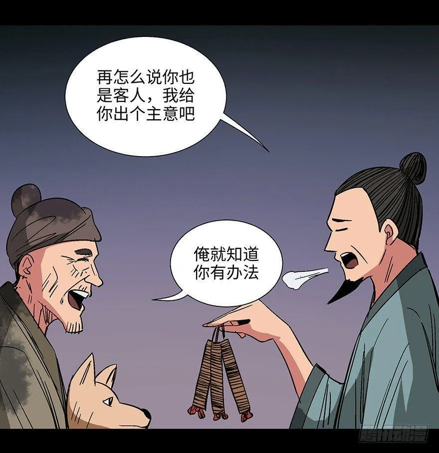 第一一四话·合 葬 第59页