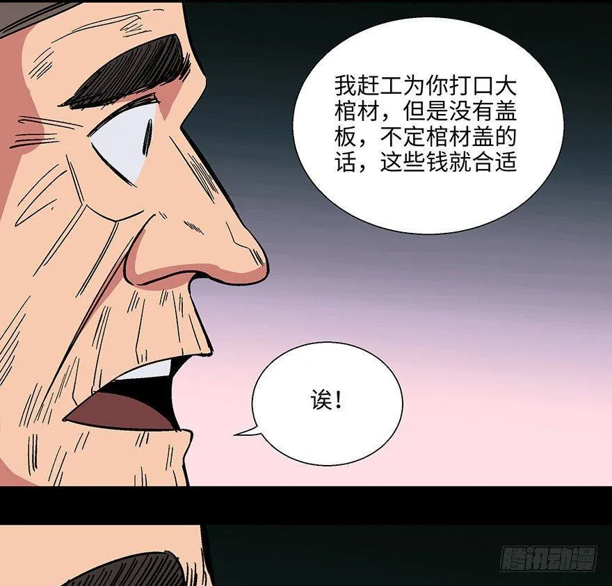 第一一四话·合 葬 第60页