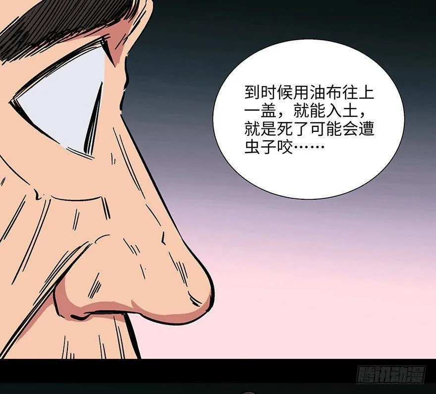 第一一四话·合 葬 第61页