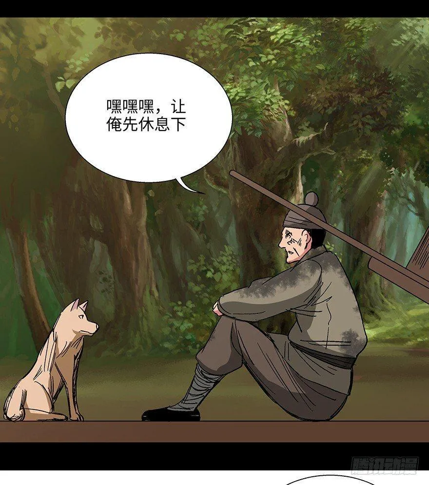 第一一四话·合 葬 第67页