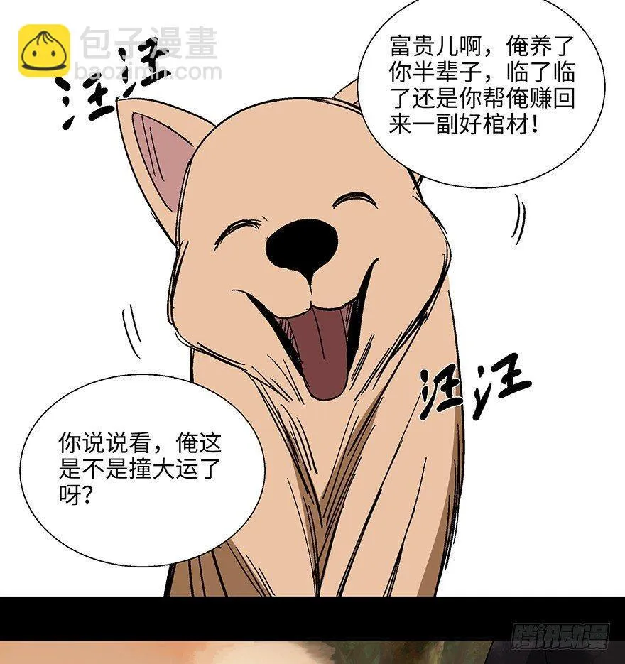 第一一四话·合 葬 第68页