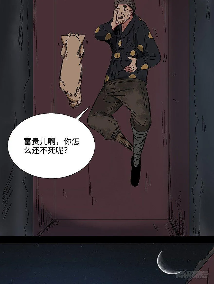 第一一四话·合 葬 第76页