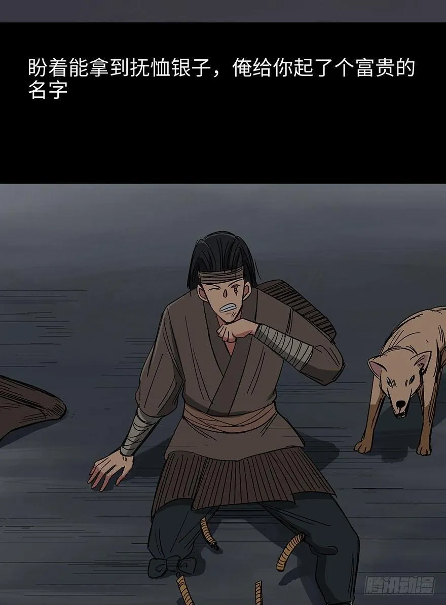 第一一四话·合 葬 第86页
