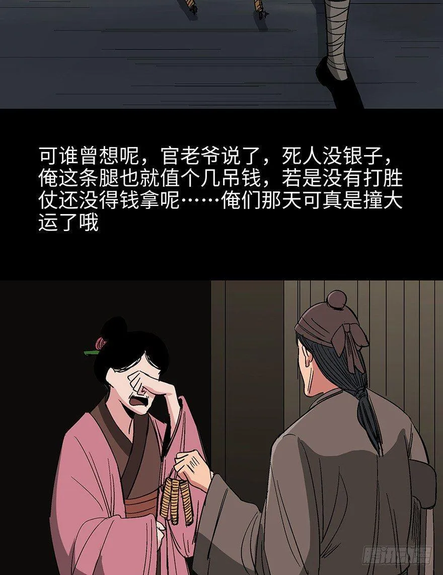 第一一四话·合 葬 第87页