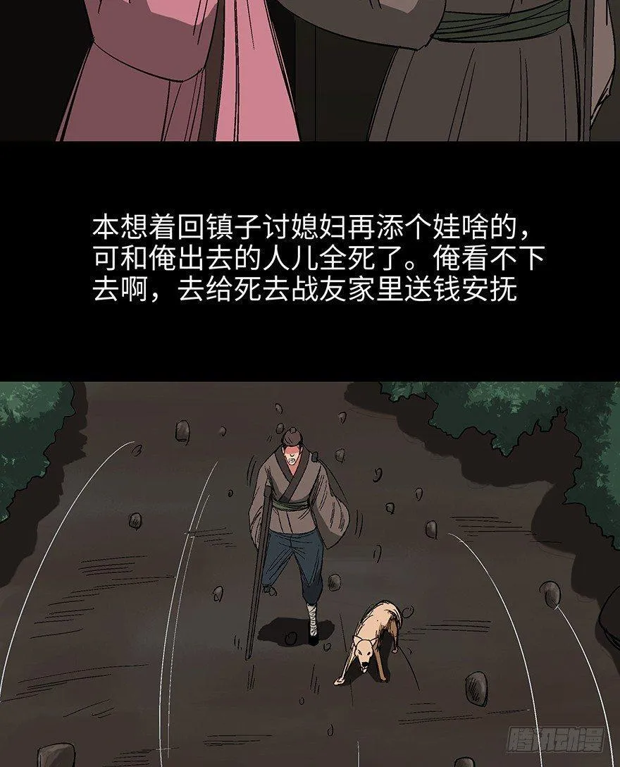 第一一四话·合 葬 第88页