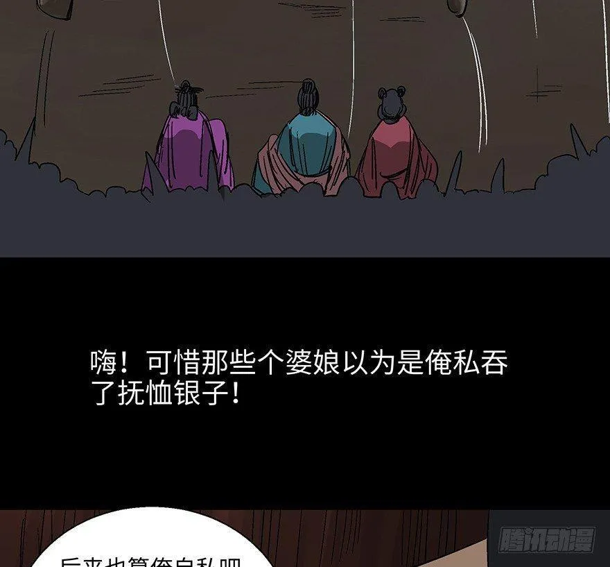 第一一四话·合 葬 第89页