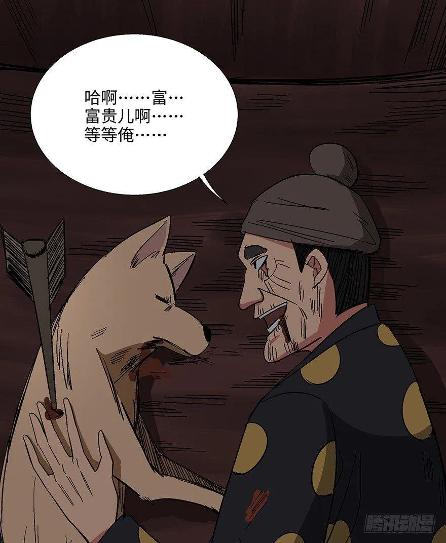 第一一四话·合 葬 第119页