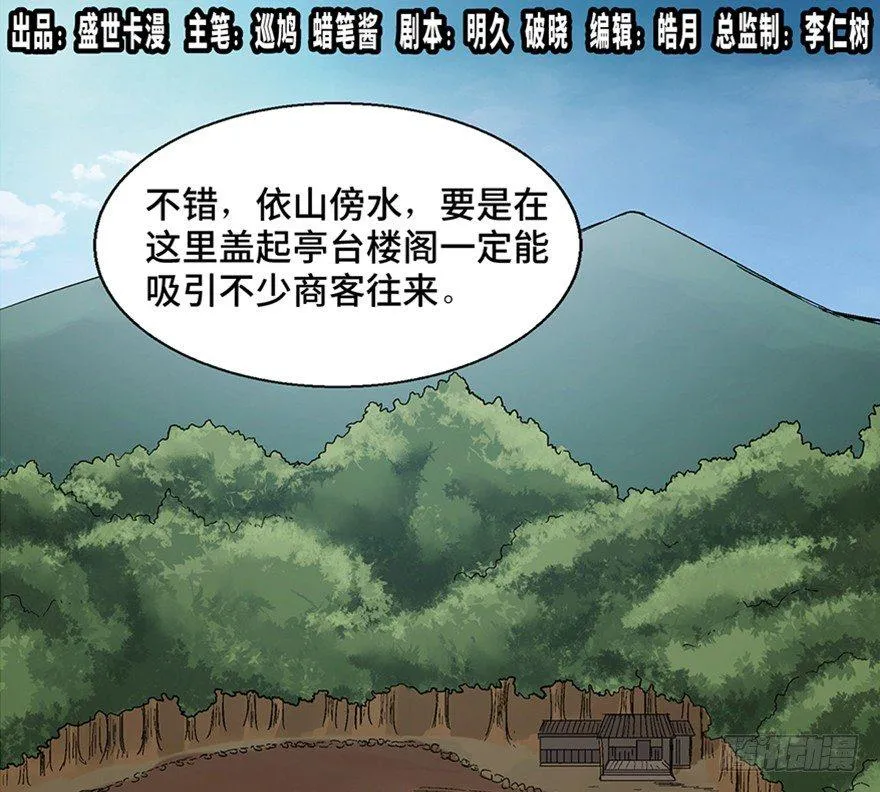 第一一六话·卖 地 第1页