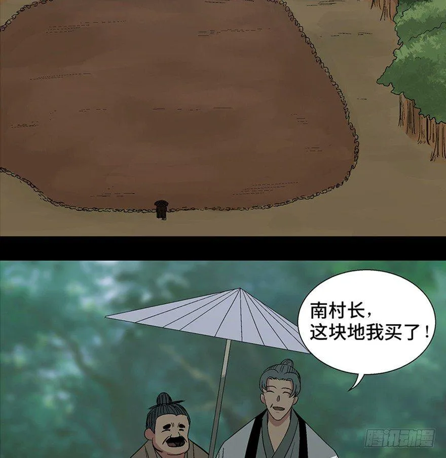 第一一六话·卖 地 第2页