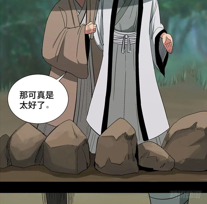 第一一六话·卖 地 第3页
