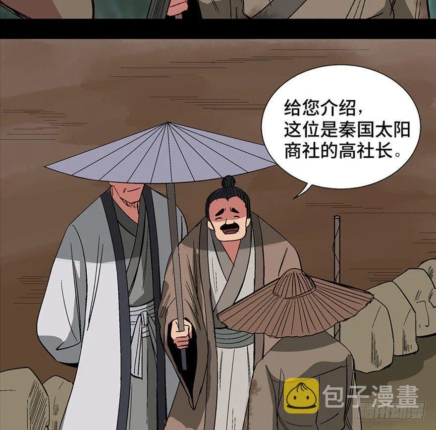 第一一六话·卖 地 第8页