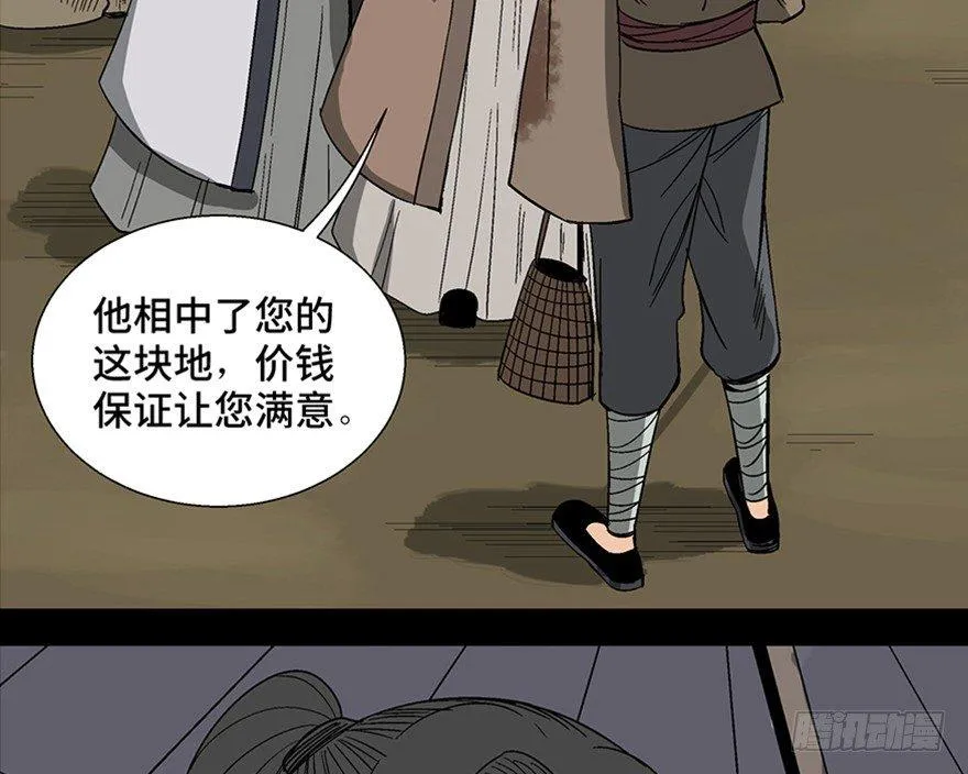 第一一六话·卖 地 第9页