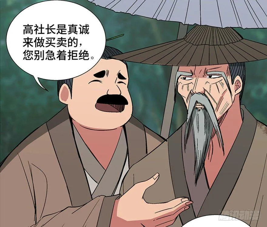 第一一六话·卖 地 第12页