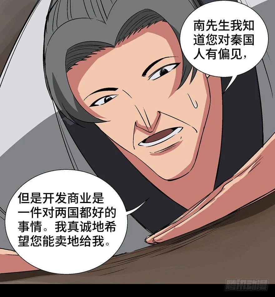 第一一六话·卖 地 第20页