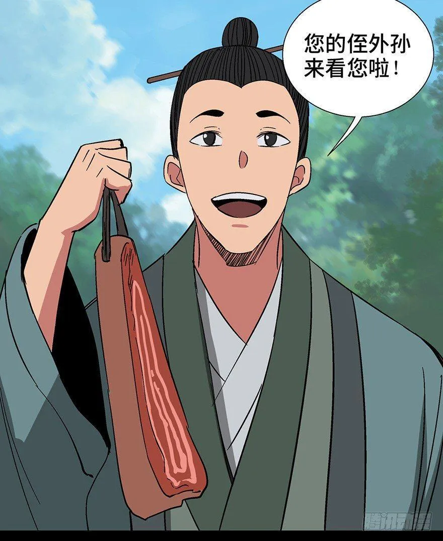 第一一六话·卖 地 第23页