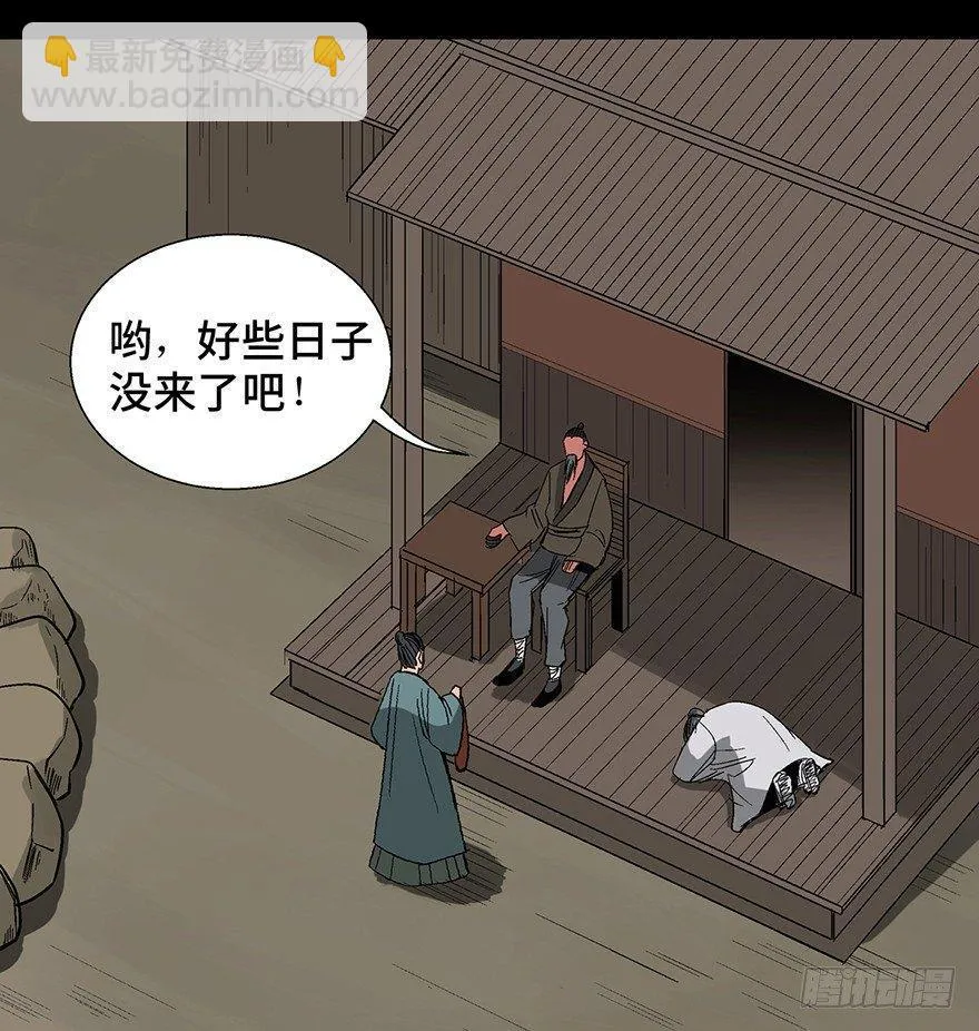 第一一六话·卖 地 第24页