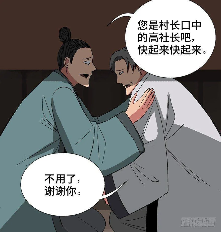第一一六话·卖 地 第27页