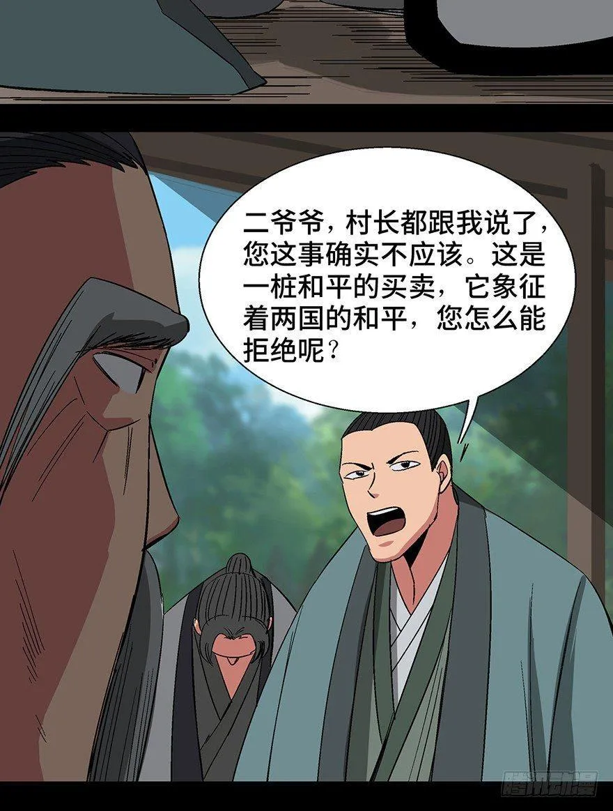 第一一六话·卖 地 第28页