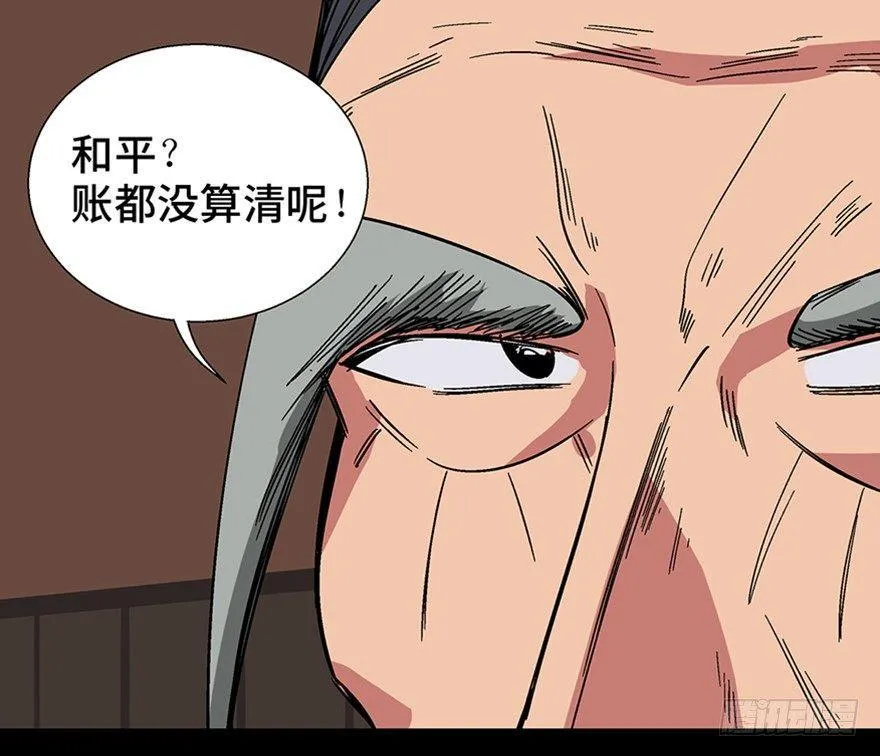 第一一六话·卖 地 第29页