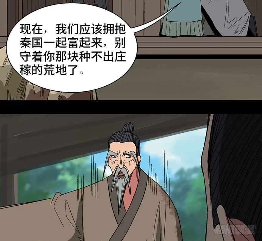 第一一六话·卖 地 第31页