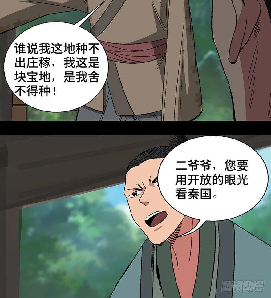 第一一六话·卖 地 第32页