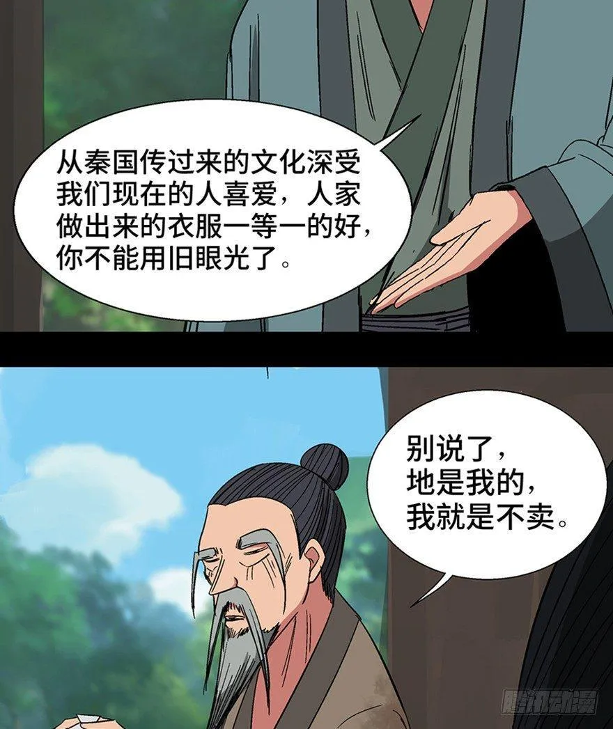 第一一六话·卖 地 第33页