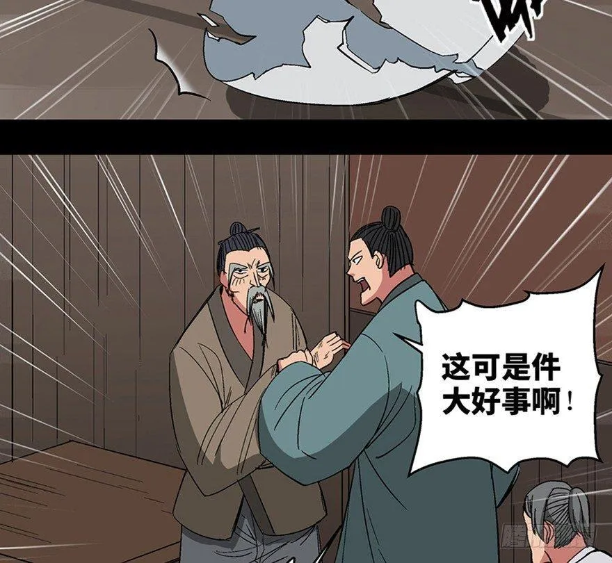 第一一六话·卖 地 第35页