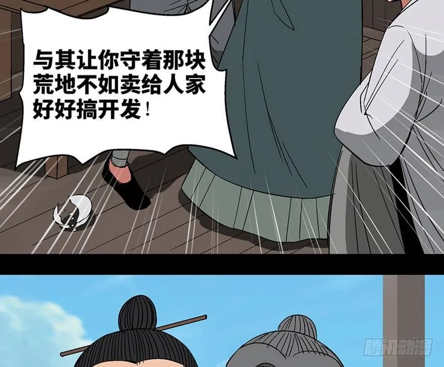 第一一六话·卖 地 第36页