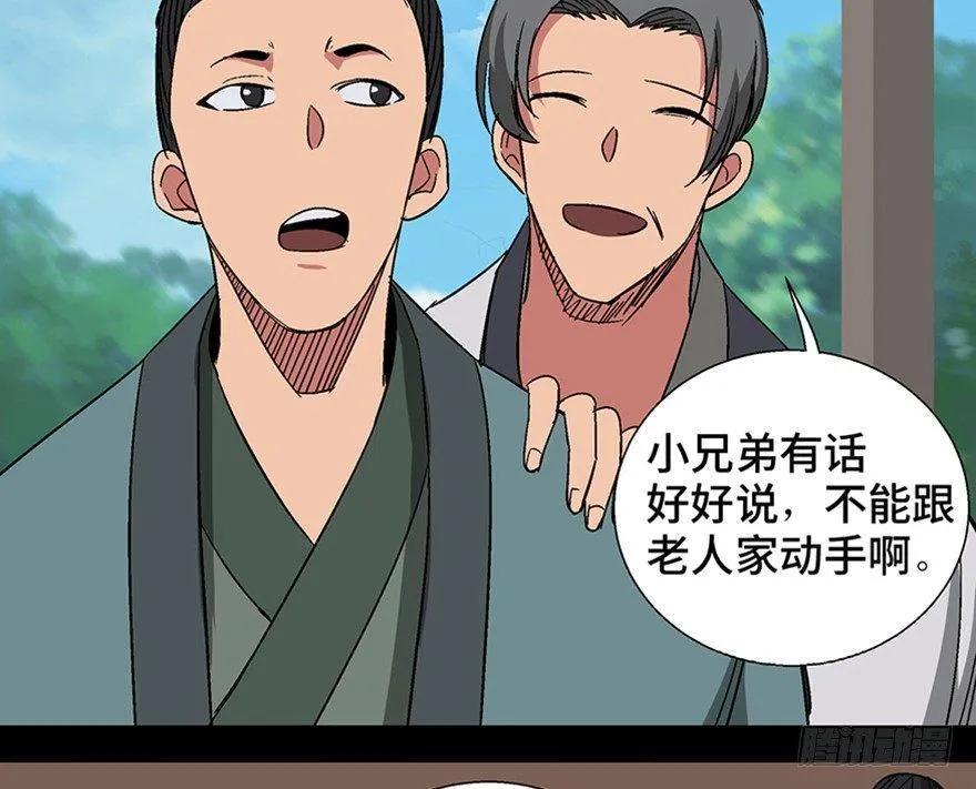 第一一六话·卖 地 第37页