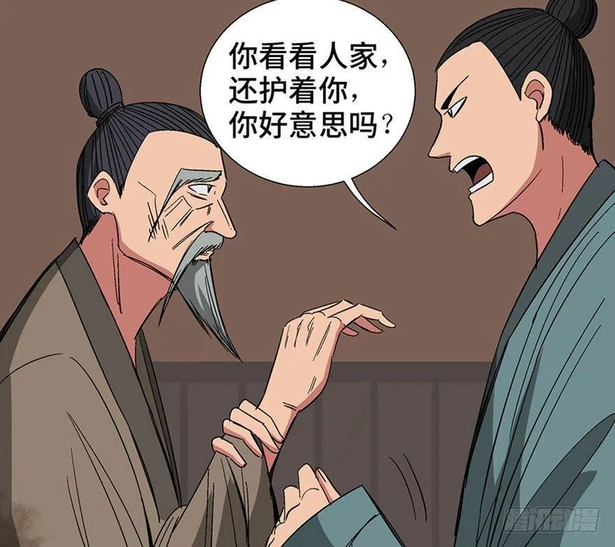 第一一六话·卖 地 第38页