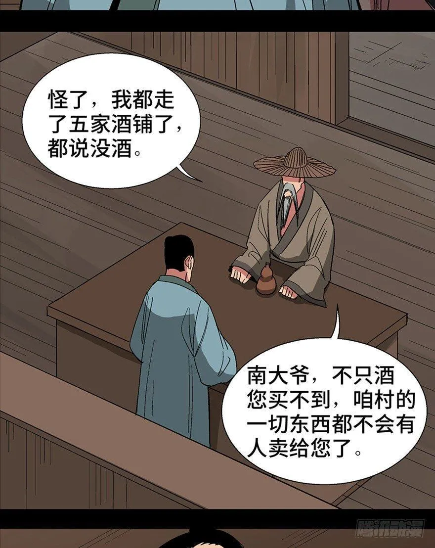第一一六话·卖 地 第45页