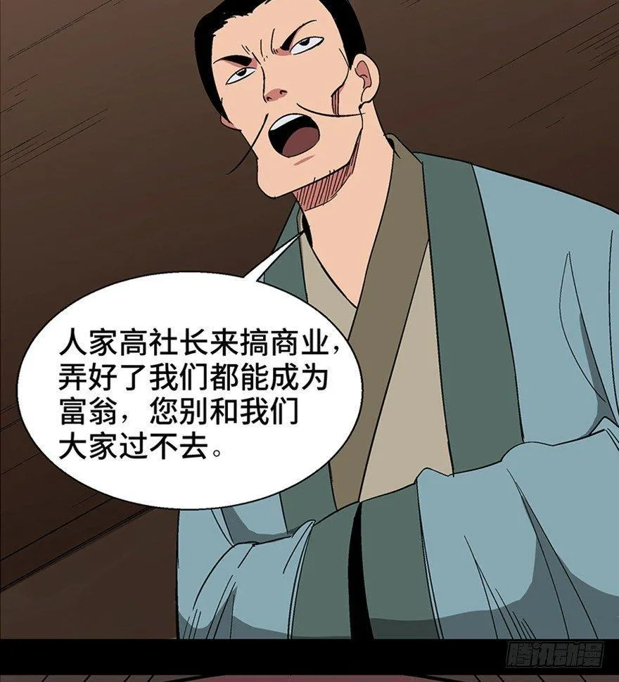 第一一六话·卖 地 第46页