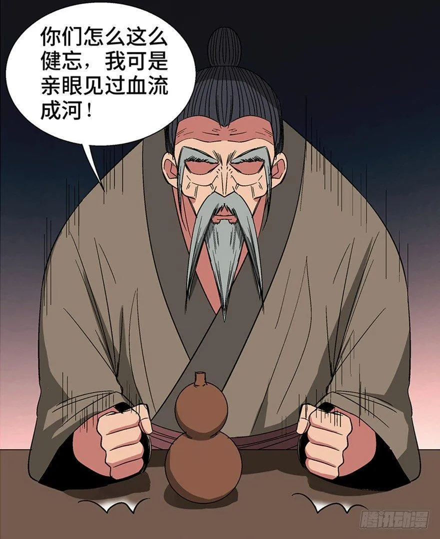 第一一六话·卖 地 第50页