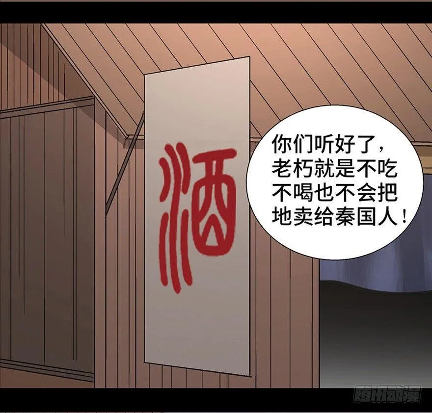 第一一六话·卖 地 第51页