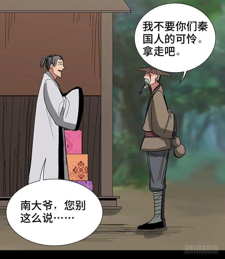 第一一六话·卖 地 第59页