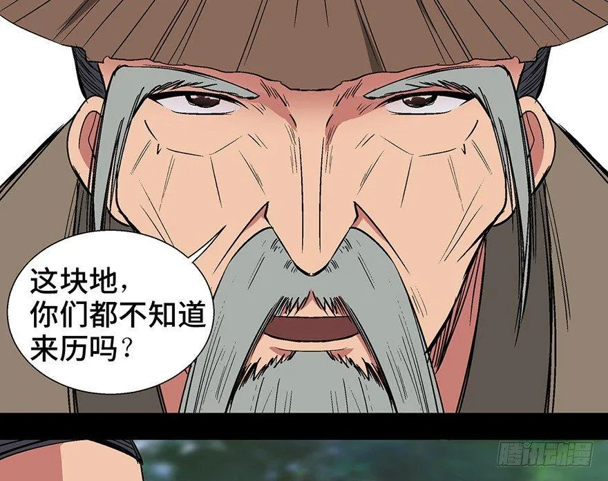第一一六话·卖 地 第77页
