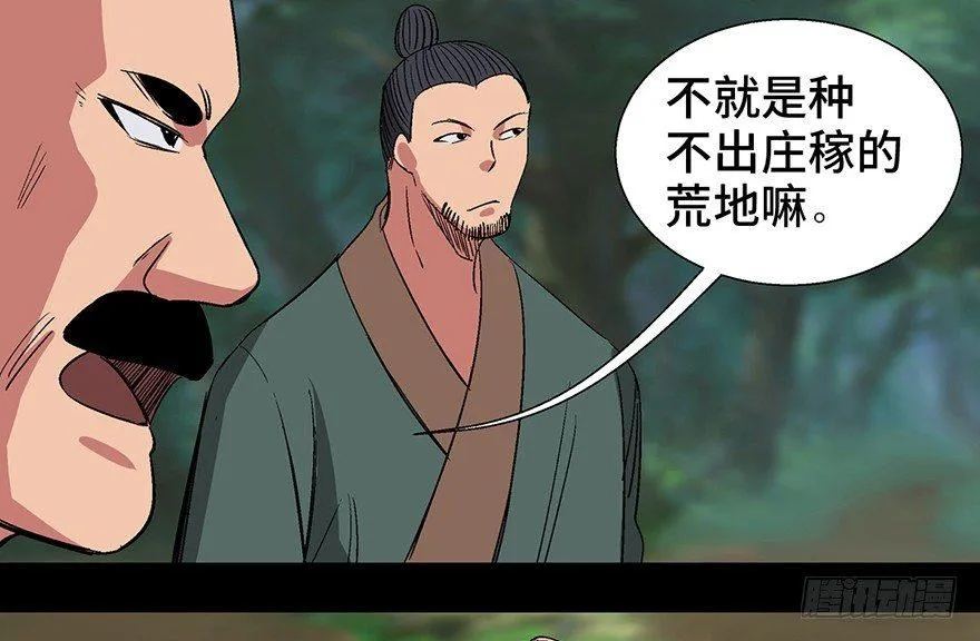 第一一六话·卖 地 第78页