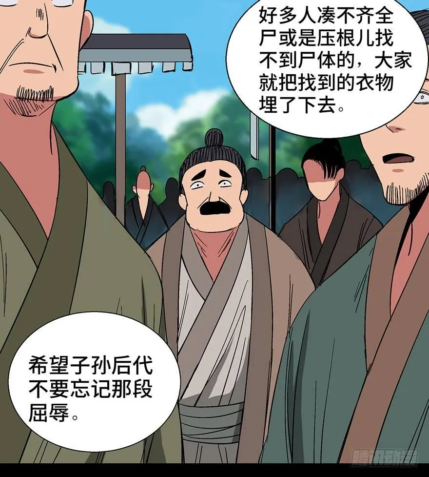 第一一六话·卖 地 第82页