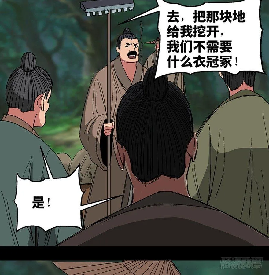 第一一六话·卖 地 第88页