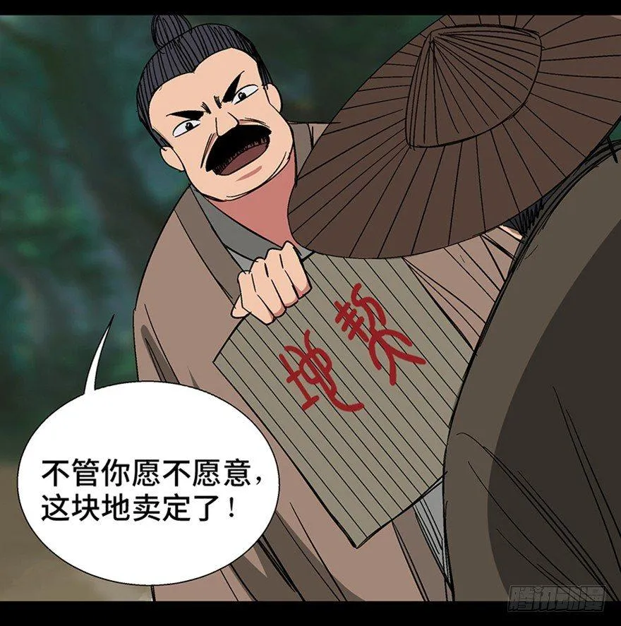 第一一六话·卖 地 第91页