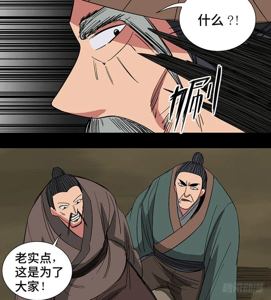 第一一六话·卖 地 第93页